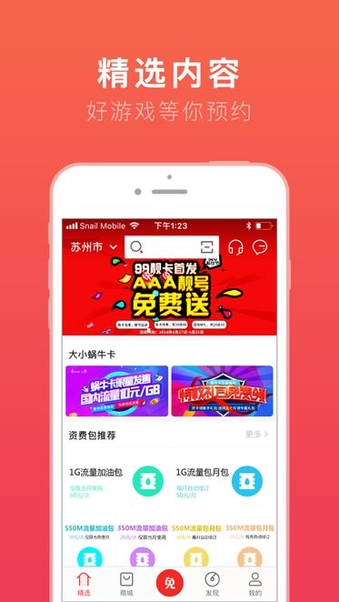 免商店官方版截图3