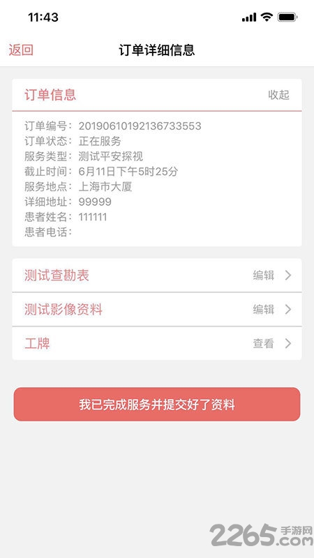 好护无忧app截图1