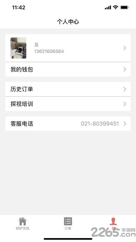 好护无忧app截图2