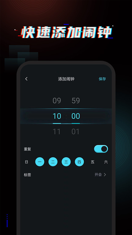 闹钟大全最新版(起床闹铃)截图1
