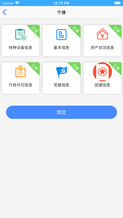 湖南企业年报网上申报手机版截图3