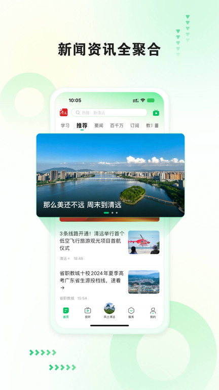 新清远app下载