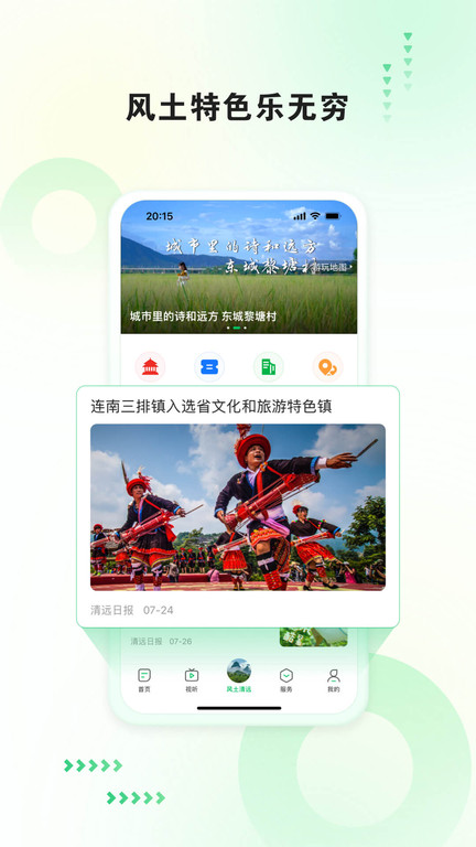 新清远客户端截图2