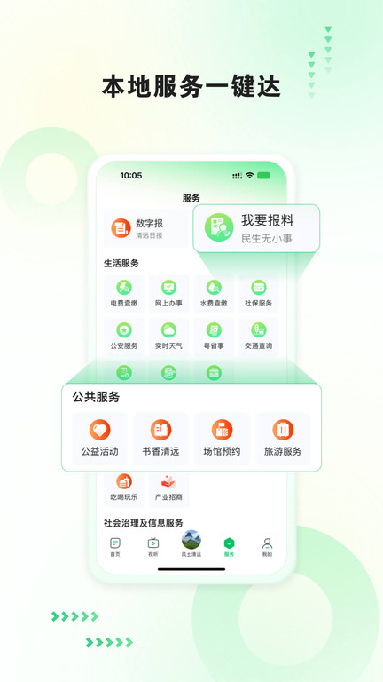 新清远客户端截图3