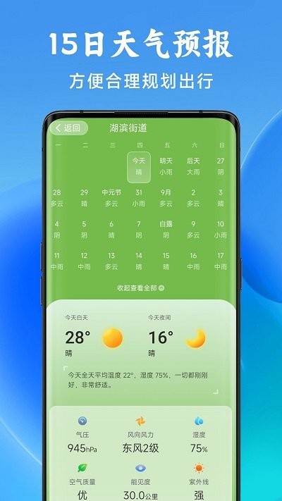 光年天气预报截图1