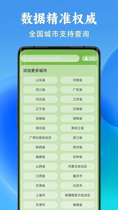光年天气预报截图3