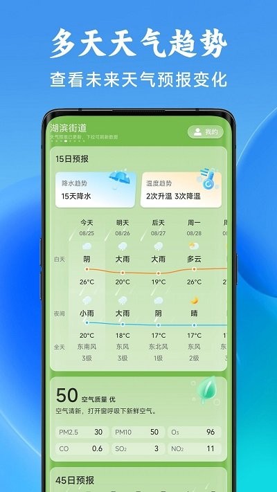 光年天气预报截图4