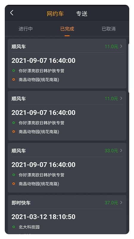 凌睿出行司机端app截图2