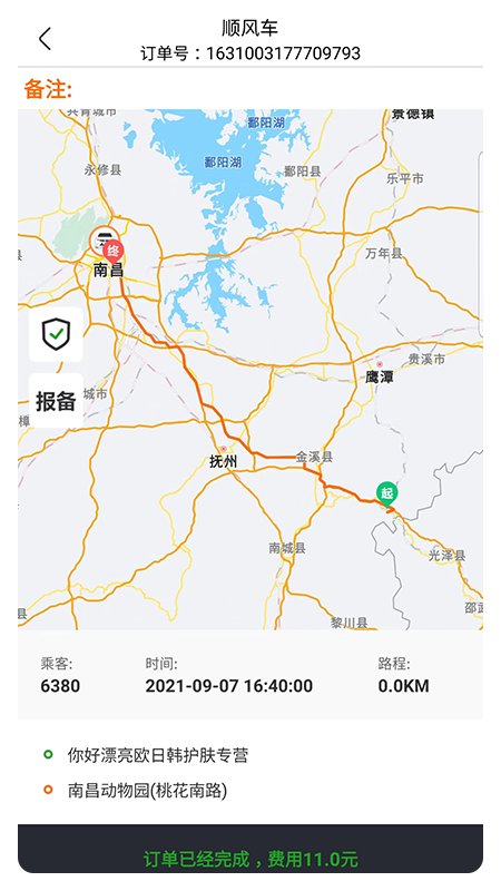 凌睿出行司机端app截图4