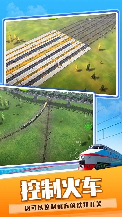 火车模拟器游戏截图2