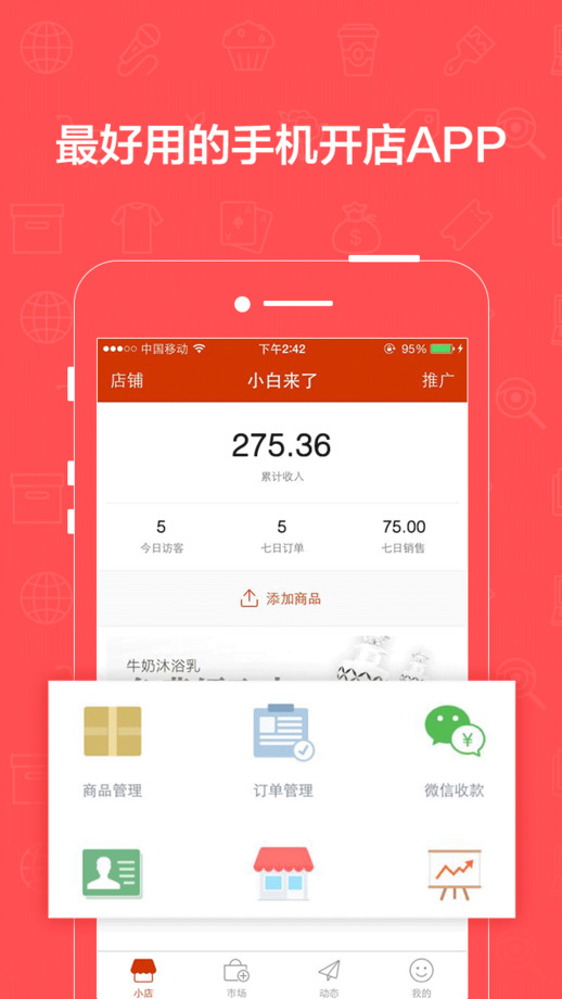 有赞微小店app截图1