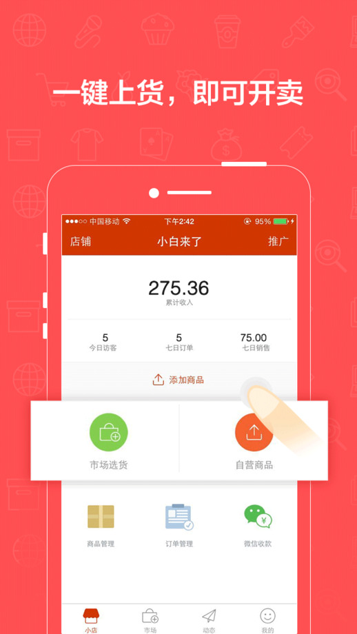 有赞微小店app截图2