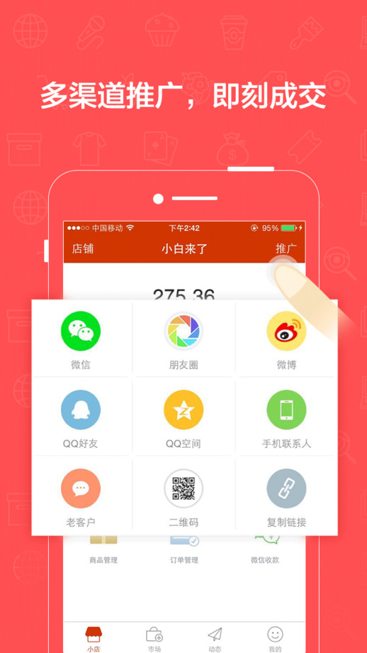 有赞微小店app截图3