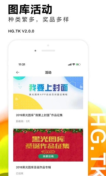 黑光图库软件截图2