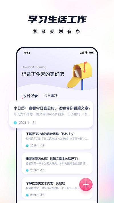 恋恋笔记软件截图1