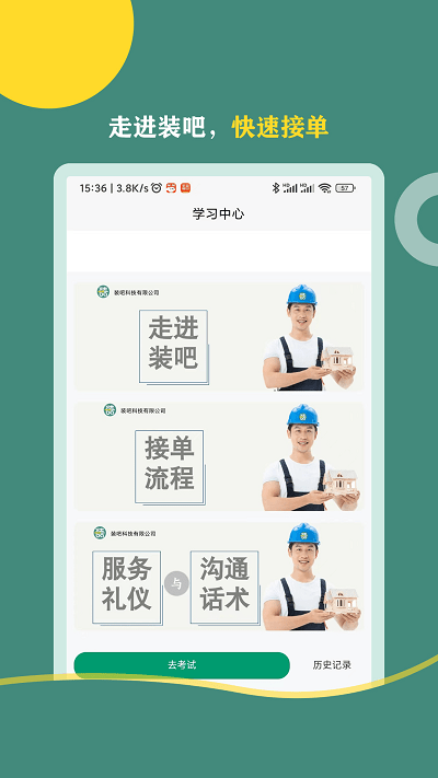 装吧快工官方版截图1