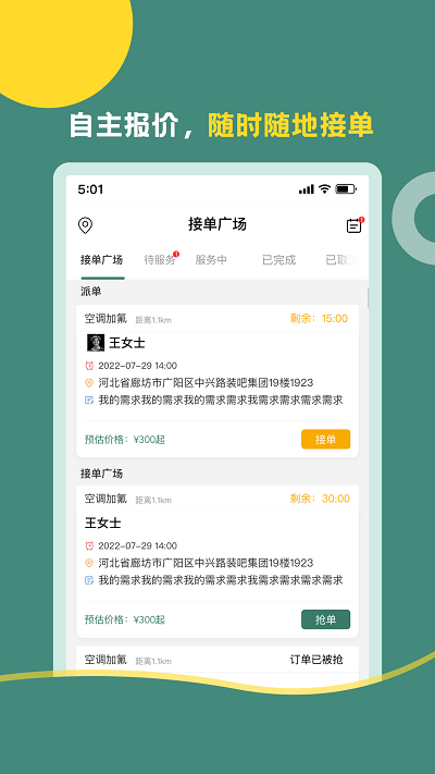装吧快工官方版截图2