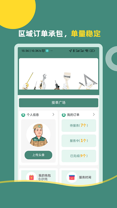 装吧快工官方版截图3