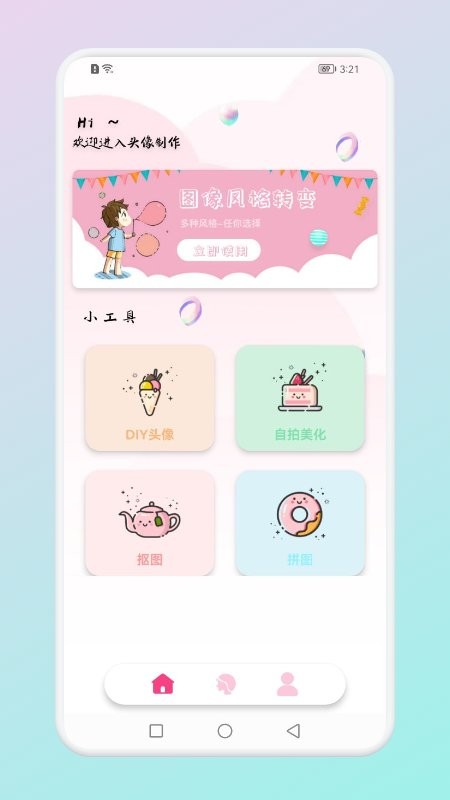 趣贴头像app截图3