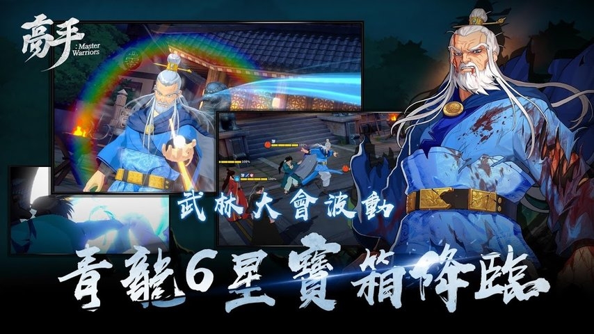 高手霸王之路手游截图4