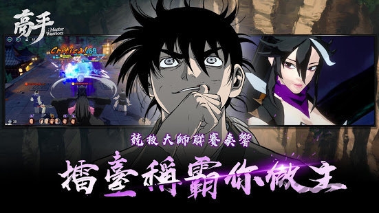 高手master warriors截图1