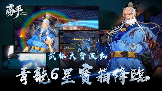 高手master warriors截图2