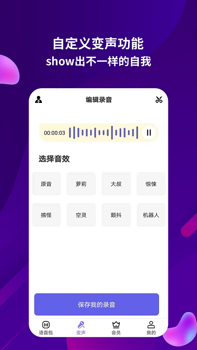 语音包助手app截图3