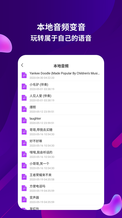 语音包助手app截图4
