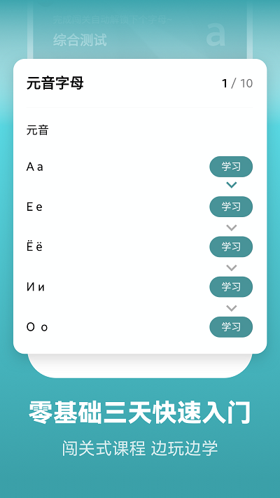 莱特俄语背单词手机版截图2