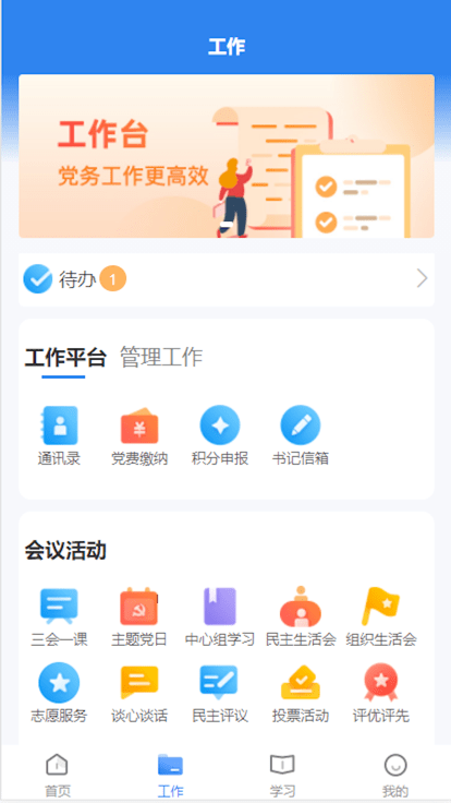 晋城市消防救援智慧党建app官方版截图1