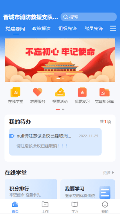 晋城市消防救援智慧党建app官方版截图4