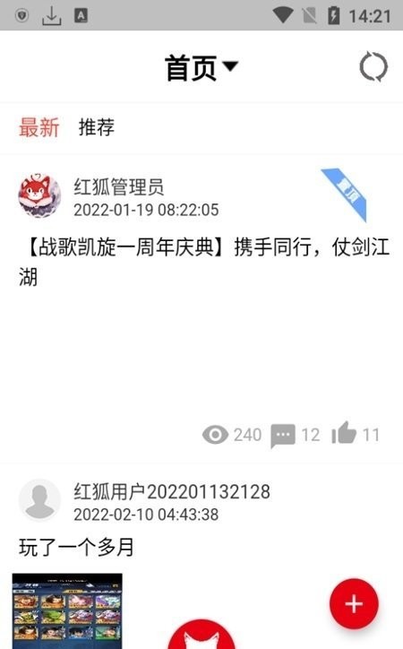 红狐社区app截图2