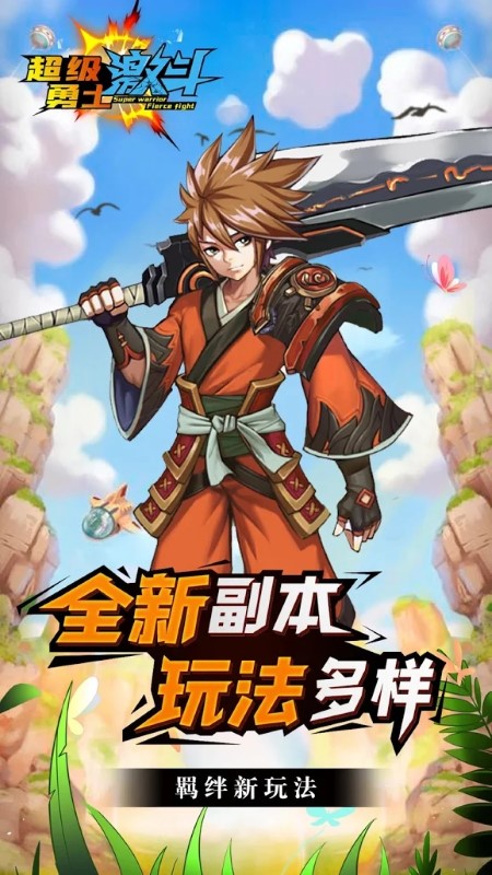 超级勇士激斗游戏截图2
