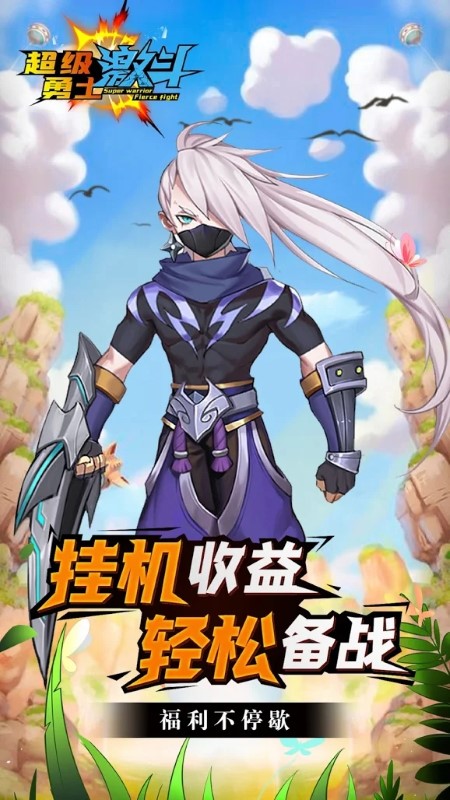 超级勇士激斗游戏截图3