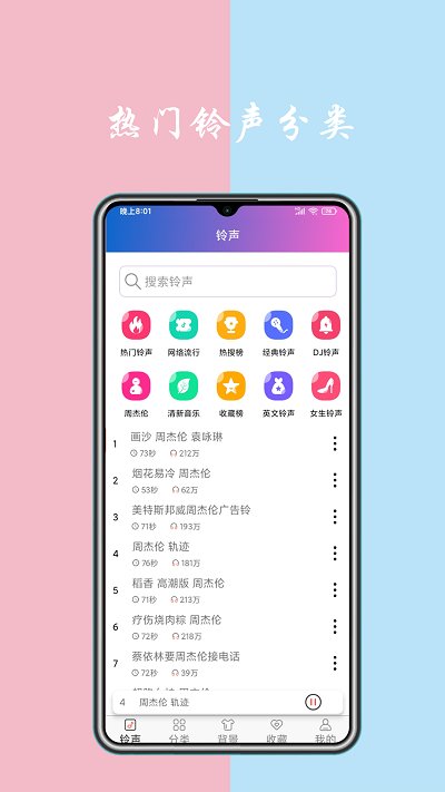 铃声下载最新版截图1