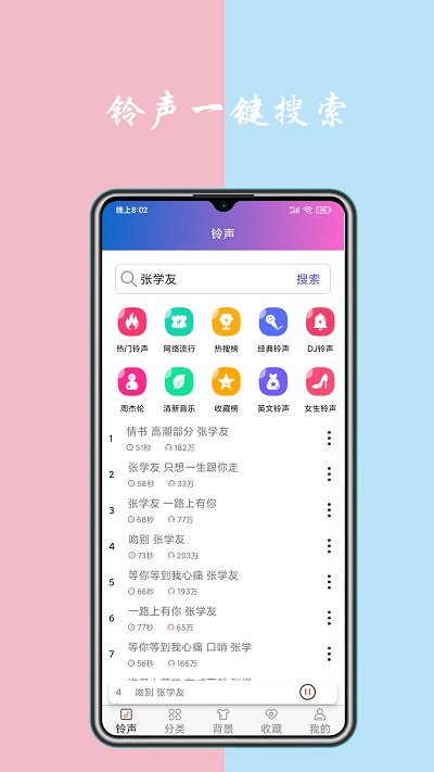 铃声下载最新版截图2