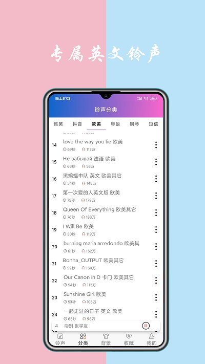 铃声下载最新版截图3