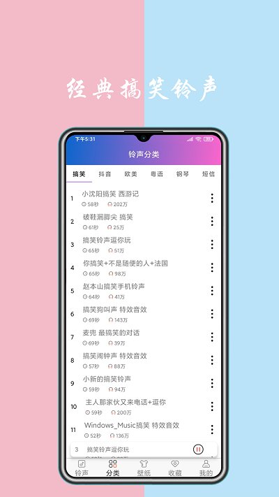 铃声下载最新版截图4