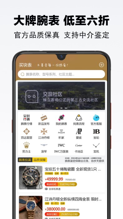 买块表app截图1