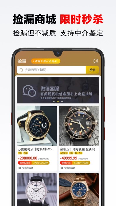 买块表app截图2