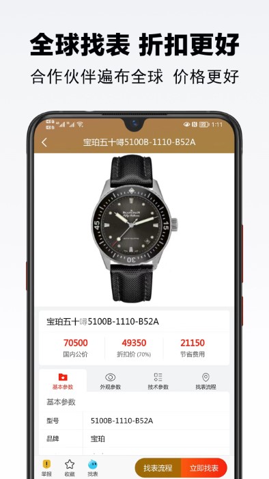 买块表app截图3