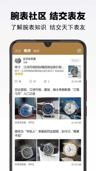 买块表app截图4