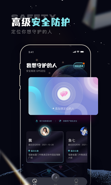 手机定位守护精灵app截图3