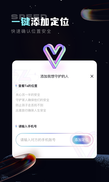 手机定位守护精灵app截图4