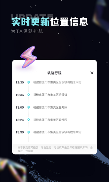 手机定位守护精灵app截图5
