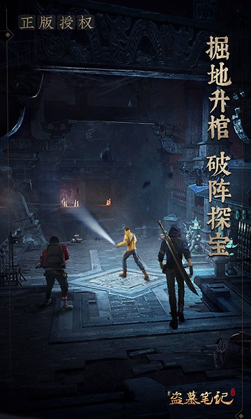 新盗墓笔记腾讯版截图1