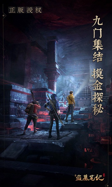 新盗墓笔记腾讯版截图3