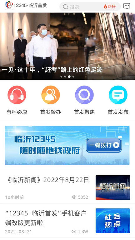 12345临沂首发app官方版截图1
