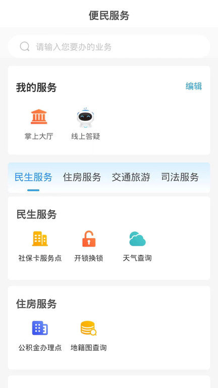 12345临沂首发app官方版截图3