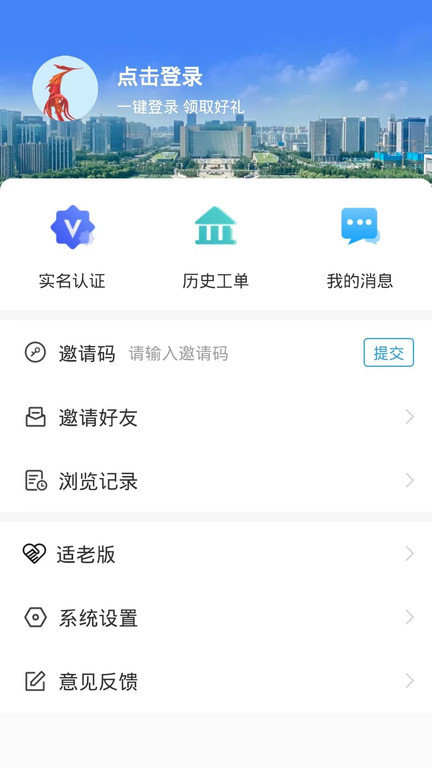 12345临沂首发app官方版截图4